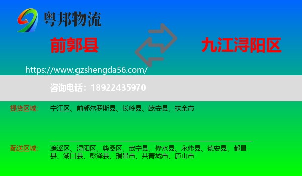 前郭尔罗斯县到浔阳区物流专线