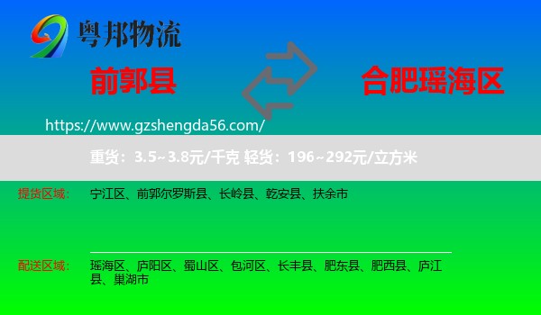 前郭尔罗斯县到瑶海区物流专线