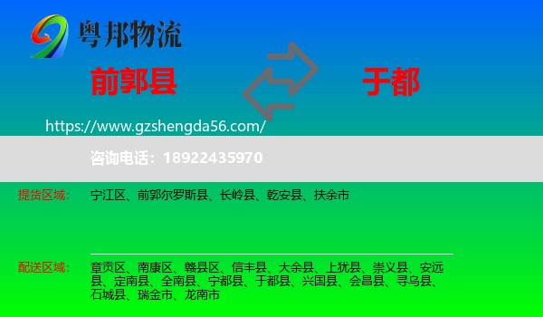 前郭尔罗斯县到于都县物流专线