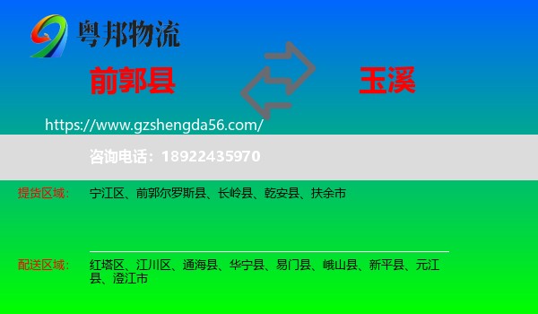 前郭尔罗斯县到玉溪物流专线