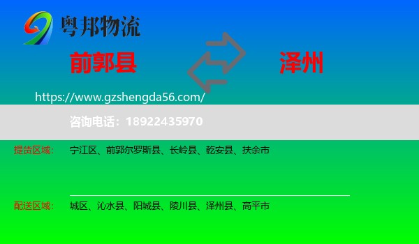 前郭尔罗斯县到泽州县物流专线