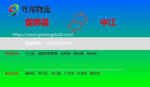 前郭尔罗斯县到中江县物流专线