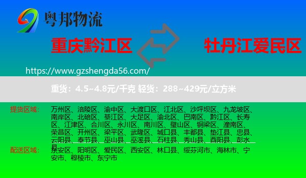 黔江区到爱民区物流专线