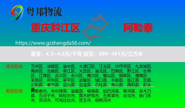 黔江区到阿勒泰物流专线