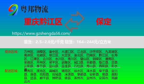 黔江区到保定物流专线