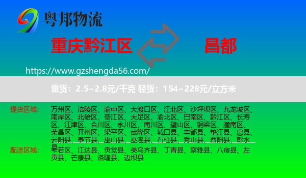 黔江区到昌都物流专线