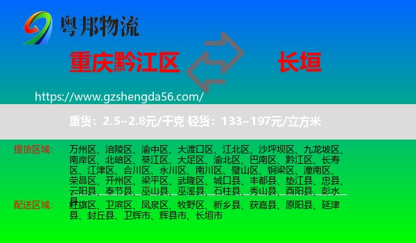 黔江区到长垣市物流专线