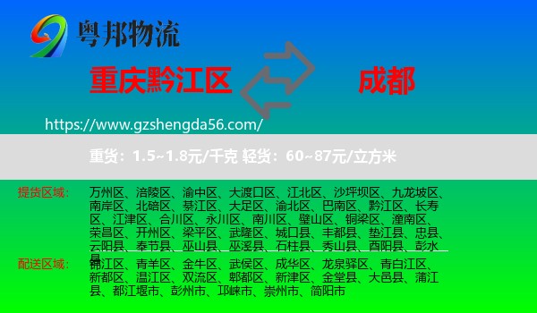 黔江区到成都专线