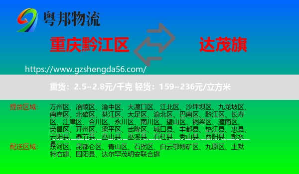 黔江区到达尔罕茂明安联合旗物流专线