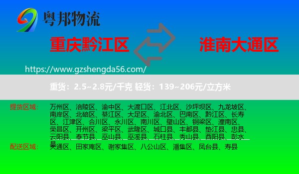 黔江区到大通区物流专线