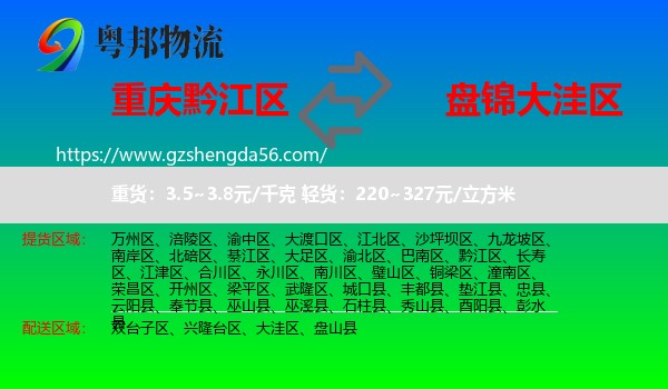 黔江区到大洼区物流专线