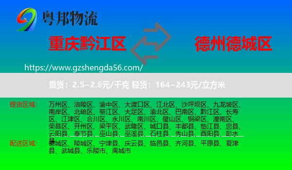 黔江区到德城区物流专线