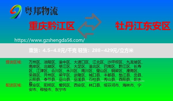 黔江区到东安区物流专线