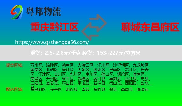 黔江区到东昌府区物流专线