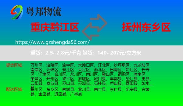 黔江区到东乡区物流专线