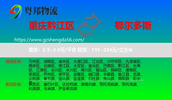 黔江区到鄂尔多斯物流专线