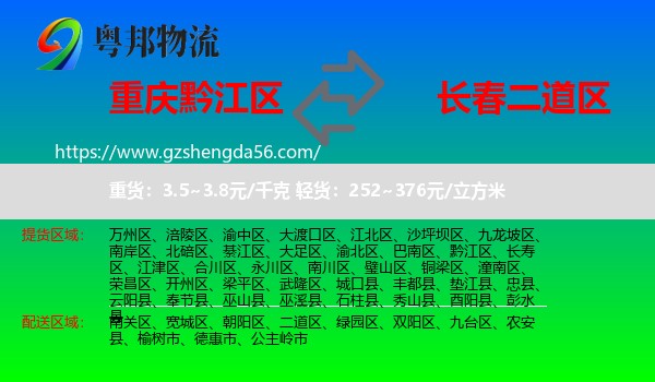 黔江区到二道区物流专线