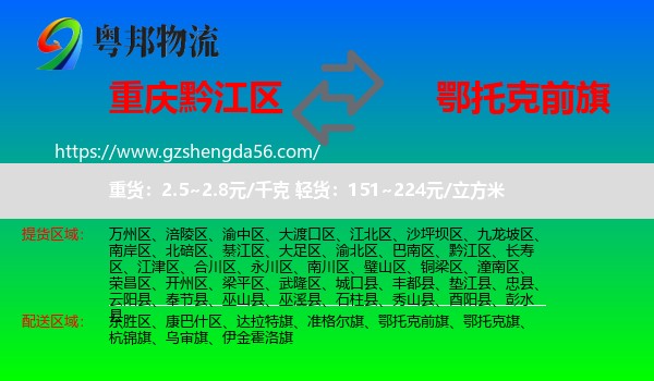 黔江区到鄂托克前旗物流专线