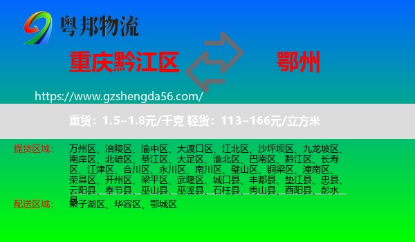 黔江区到鄂州物流专线