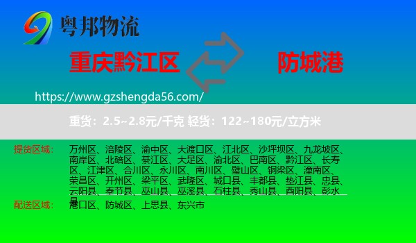 黔江区到防城港物流专线