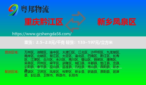 黔江区到凤泉区物流专线