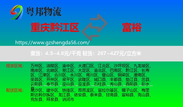 黔江区到富裕县物流专线