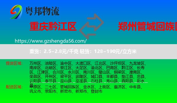 黔江区到管城回族区物流专线