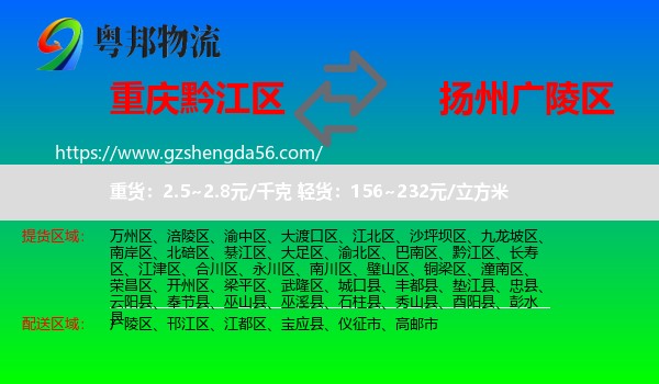 黔江区到广陵区物流专线