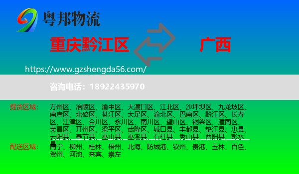 黔江区到广西物流专线
