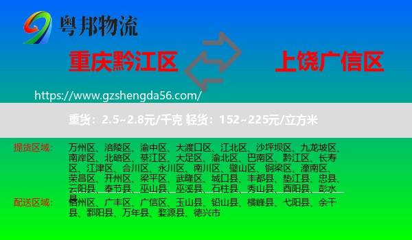 黔江区到广信区物流专线