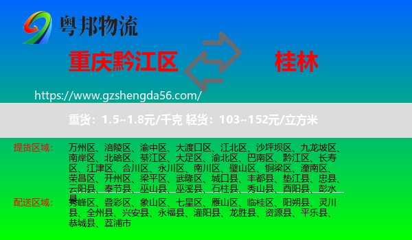 黔江区到桂林物流专线