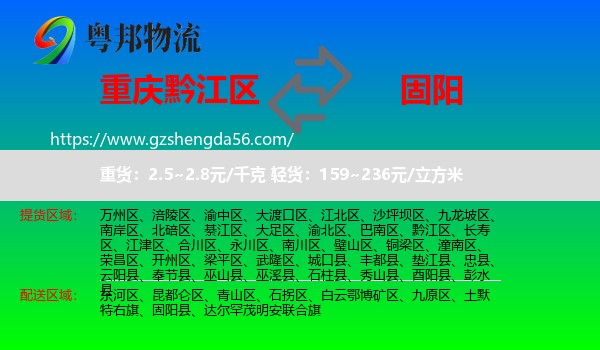 黔江区到固阳县物流专线