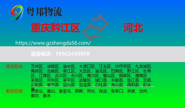 黔江区到河北物流专线