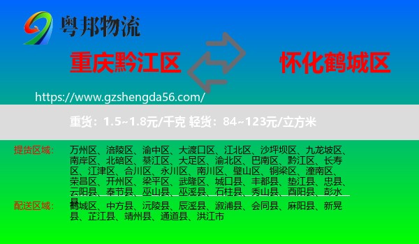 黔江区到鹤城区物流专线