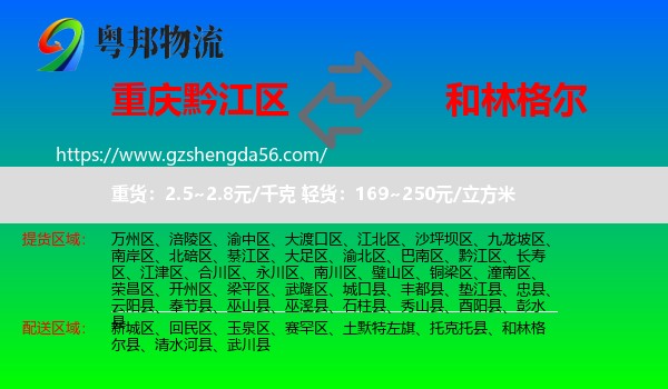 黔江区到和林格尔县物流专线