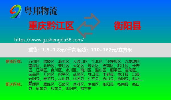 黔江区到衡阳县物流专线