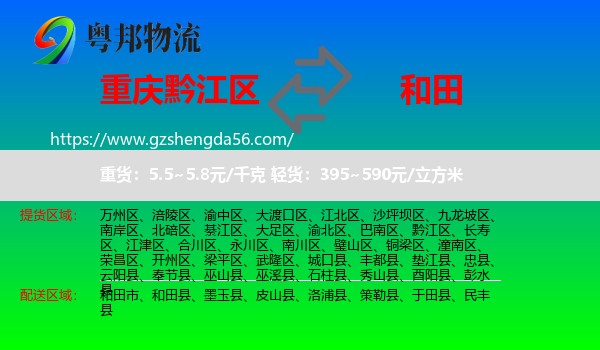黔江区到和田物流专线