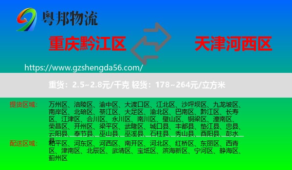 黔江区到河西区物流专线