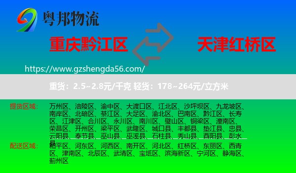 黔江区到红桥区物流专线