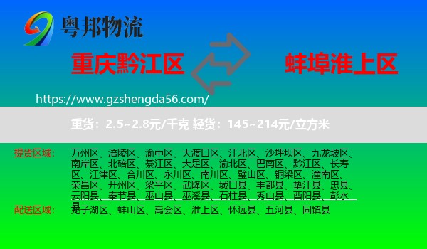 黔江区到淮上区物流专线