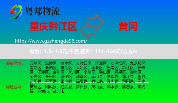 黔江区到黄冈物流专线