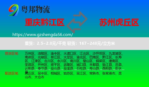 黔江区到虎丘区物流专线