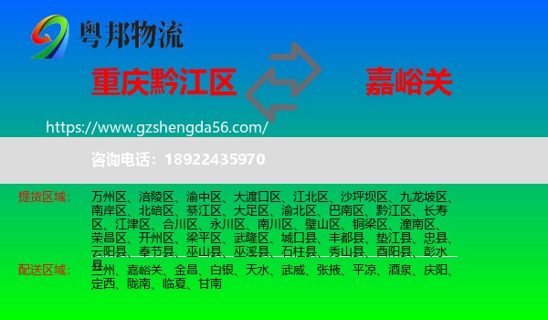 黔江区到嘉峪关物流专线