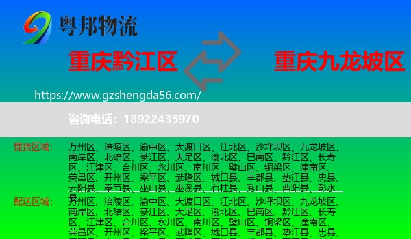 黔江区到九龙坡区物流专线