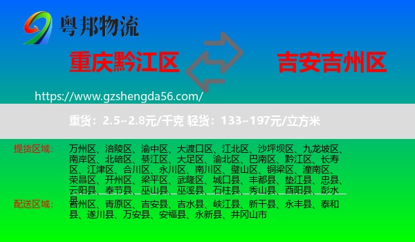 黔江区到吉州区物流专线