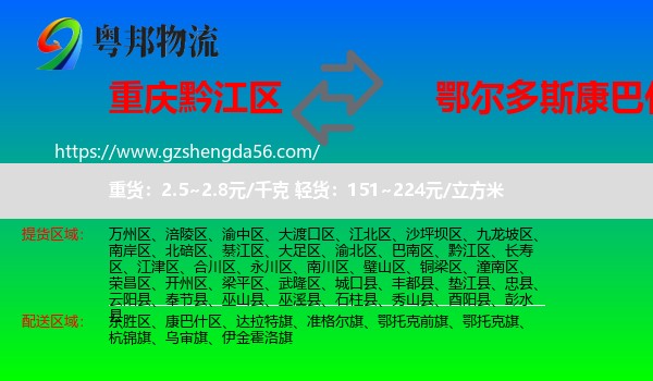 黔江区到康巴什区物流专线