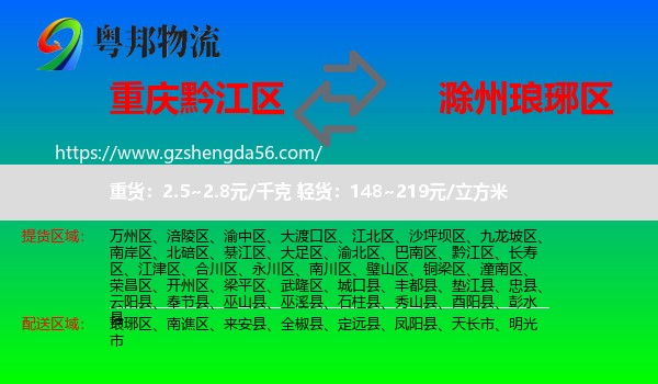 黔江区到琅琊区物流专线