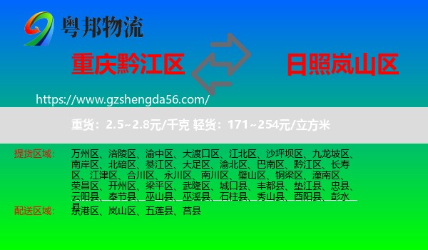 黔江区到岚山区物流专线