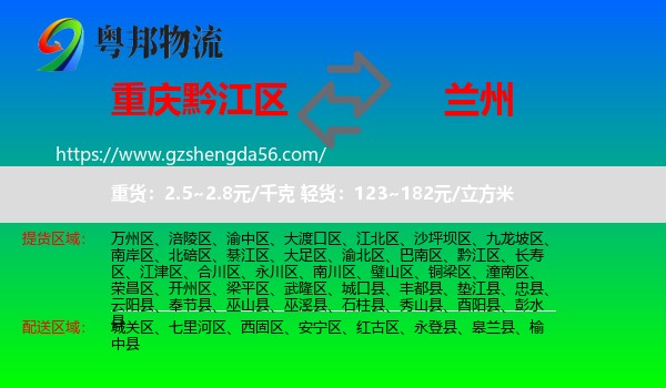 黔江区到兰州专线