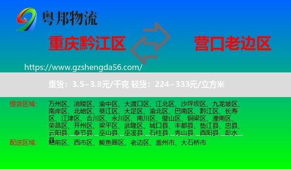 黔江区到老边区物流专线